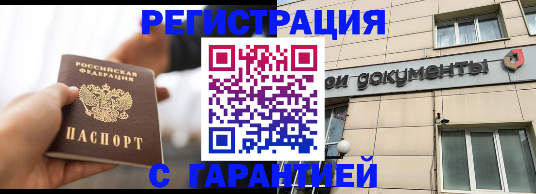 временная регистрация гарантия в Тайге