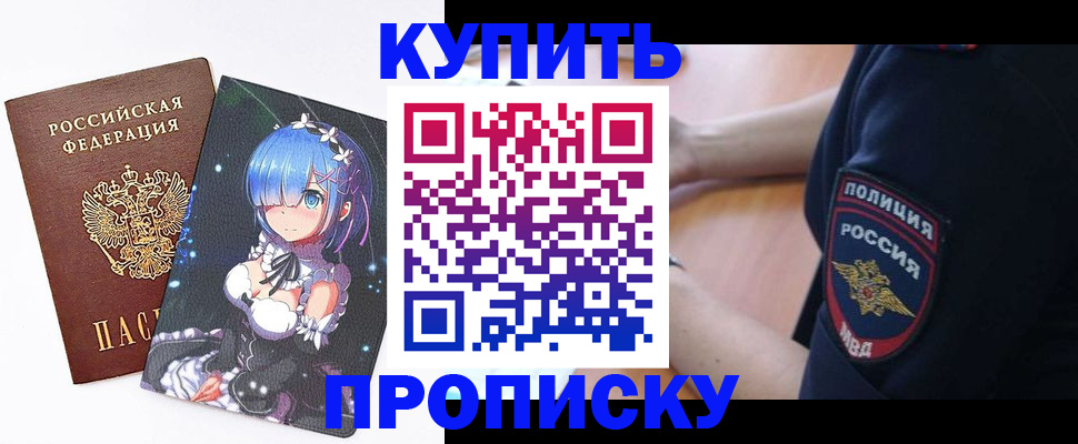 прописка в Тайге