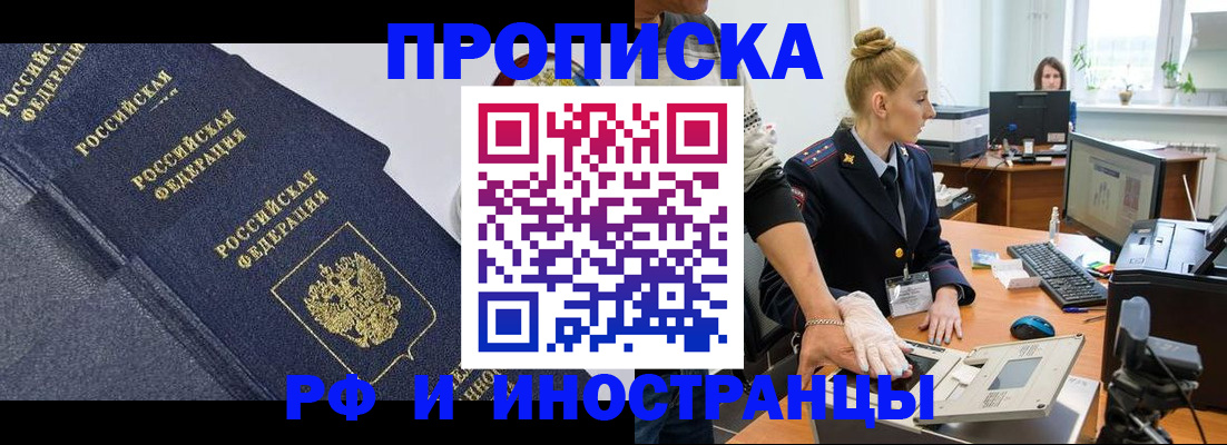 временная регистрация в квартире в Тайге